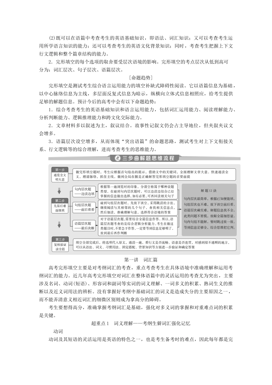 （京津鲁琼专用）高考英语二轮复习 专题三 完形填空 第一讲 词汇篇教案-人教版高三全册英语教案_第2页
