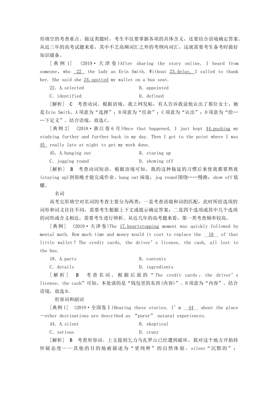 （京津鲁琼专用）高考英语二轮复习 专题三 完形填空 第一讲 词汇篇教案-人教版高三全册英语教案_第3页