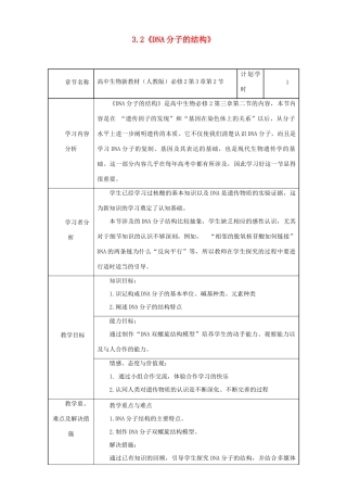高中生物 3.2 DNA分子的结构教学设计 新人教版必修2-新人教版高二必修2生物教案