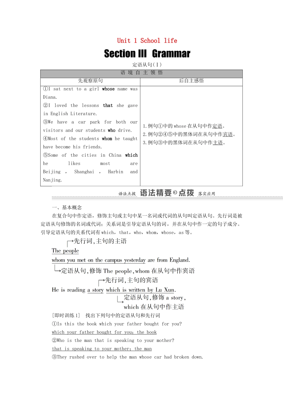 高中英语 Unit 1 School life Section Ⅲ Grammar（教师用书）教案 牛津译林版必修1-牛津版高一必修1英语教案_第1页