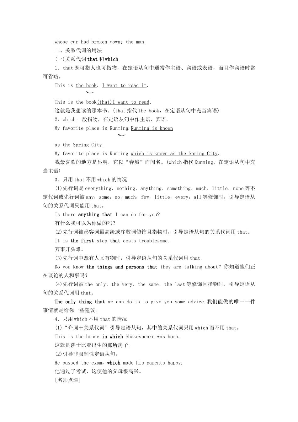 高中英语 Unit 1 School life Section Ⅲ Grammar（教师用书）教案 牛津译林版必修1-牛津版高一必修1英语教案_第2页