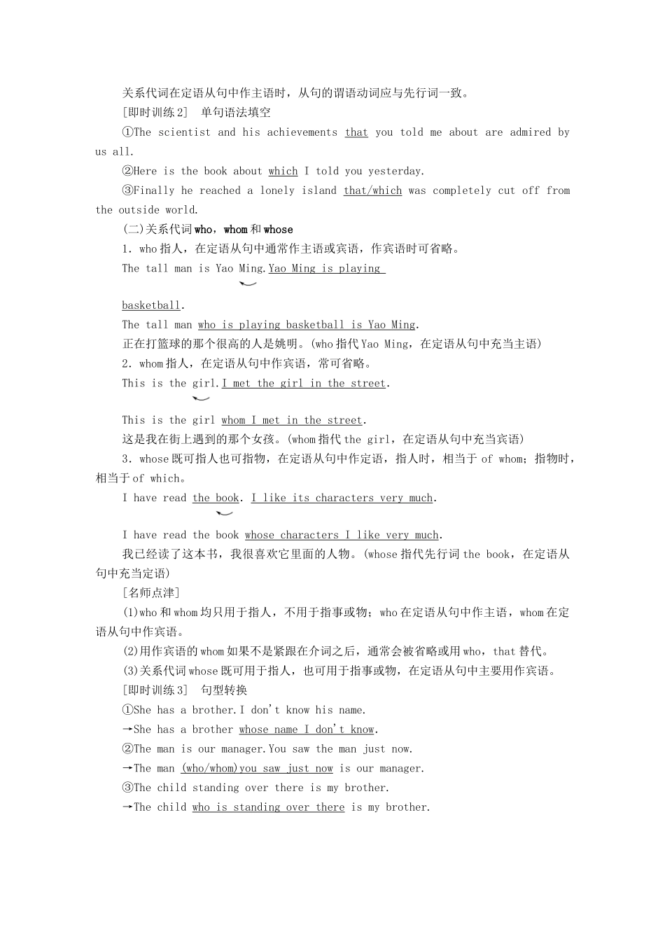 高中英语 Unit 1 School life Section Ⅲ Grammar（教师用书）教案 牛津译林版必修1-牛津版高一必修1英语教案_第3页