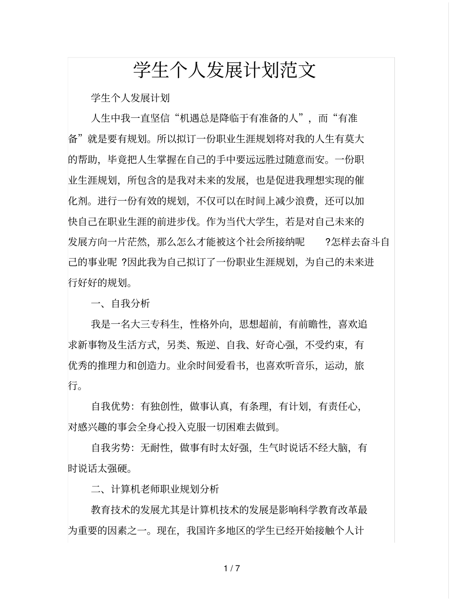 学生个人发展计划_第1页