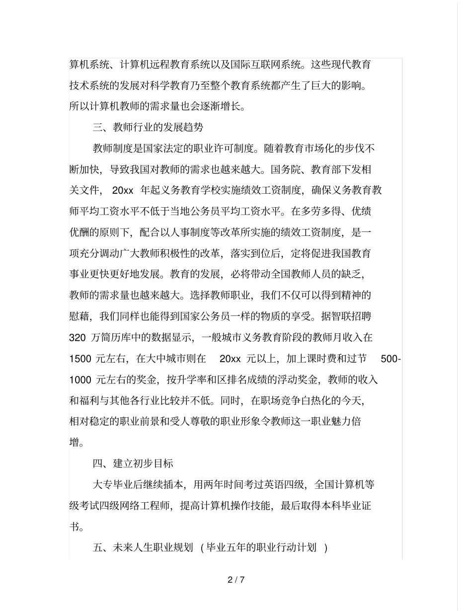 学生个人发展计划_第2页