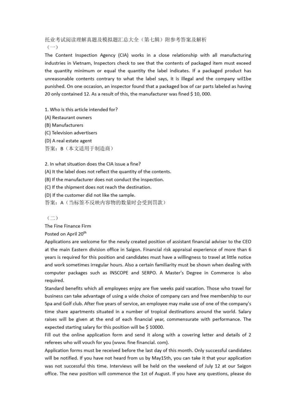 托业考试阅读理解真题及模拟题汇总大全(第七辑)附参考答案及解析_第1页