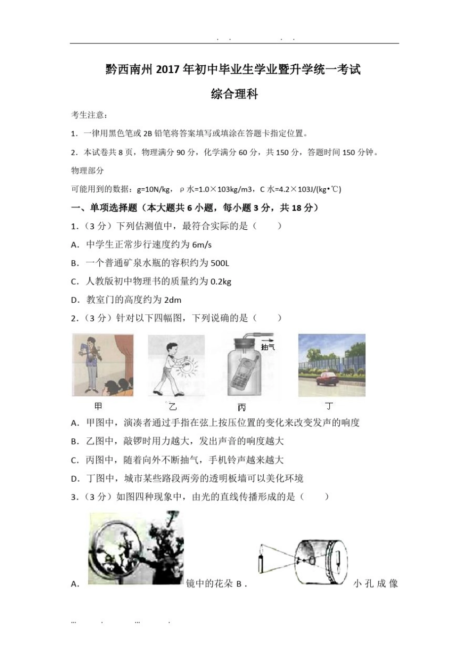 2017年贵州省黔西南州中考物理试卷(含答案)_第1页