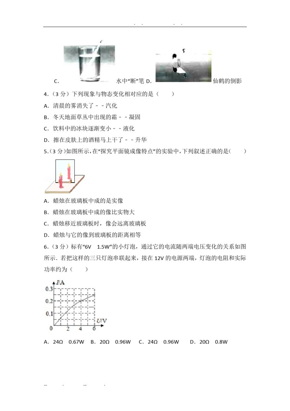 2017年贵州省黔西南州中考物理试卷(含答案)_第2页