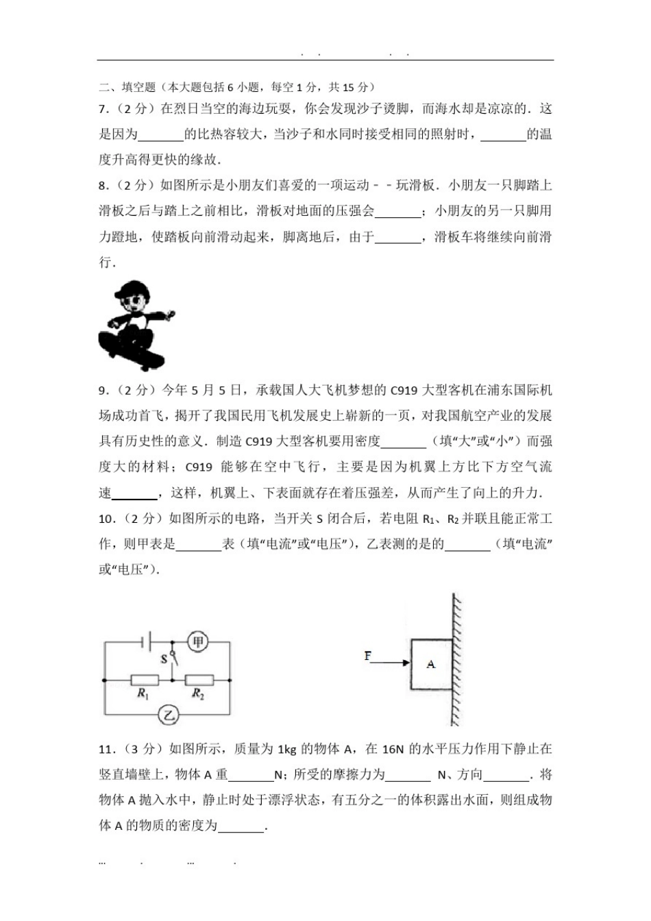 2017年贵州省黔西南州中考物理试卷(含答案)_第3页