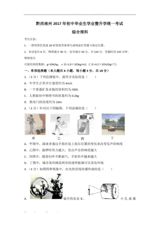 2017年贵州省黔西南州中考物理试卷(含答案)