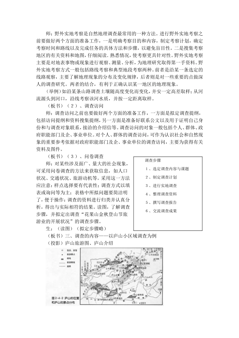 高中地理教案2 单元活动 学会小区域调查中图版新课标必修3_第2页