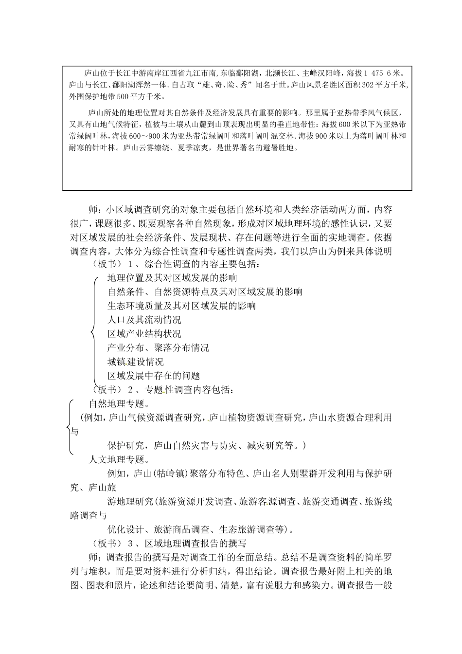 高中地理教案2 单元活动 学会小区域调查中图版新课标必修3_第3页