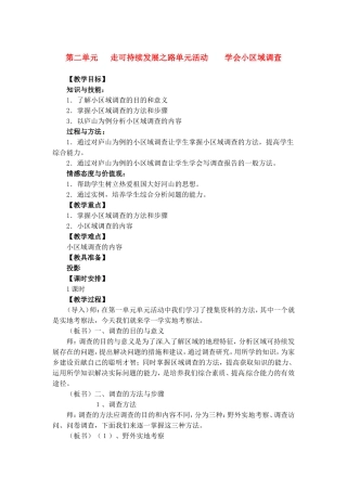 高中地理教案2 单元活动 学会小区域调查中图版新课标必修3