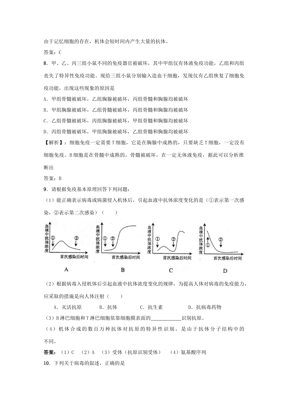 高中生物 考点解析与跟踪精练 人体免疫系统在维持稳态中的作用教案 人教版_第3页