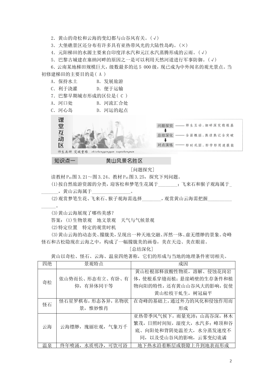 高中地理 第三章 旅游景观的欣赏 第三节 中外著名旅游景观欣赏教案（含解析）新人教版选修3-新人教版高二选修3地理教案_第2页