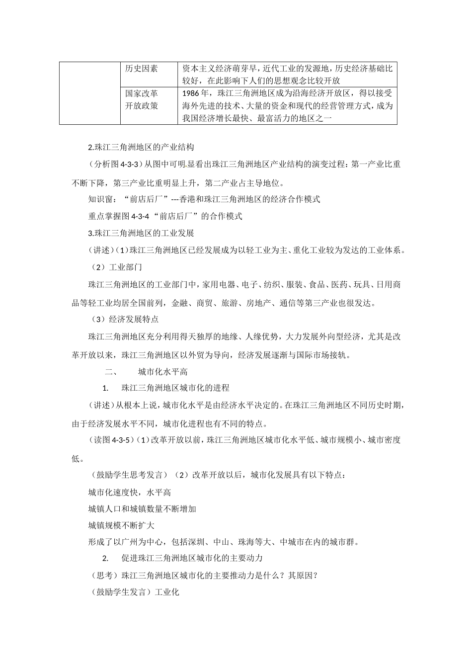 高中地理 4.3《经济发达地区的可持续发展—以珠江三角洲》教案2 鲁教版必修3_第2页