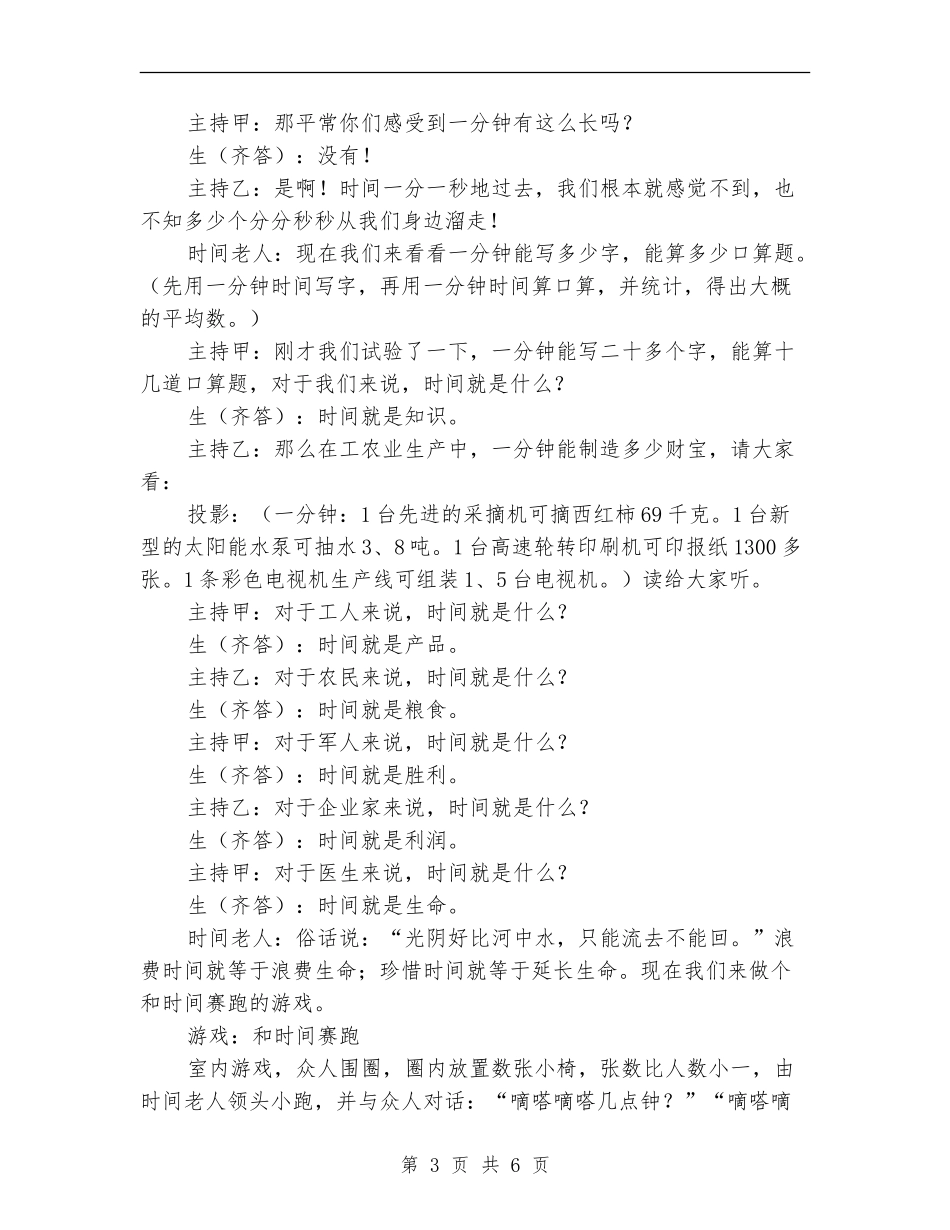 珍惜时间-班队活动方案_第3页