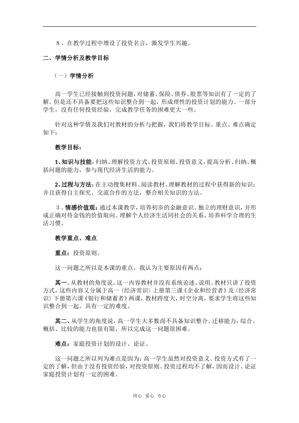 高三政治：第六课《投资方式的选择》教学设计（旧人教版必修1）_第2页