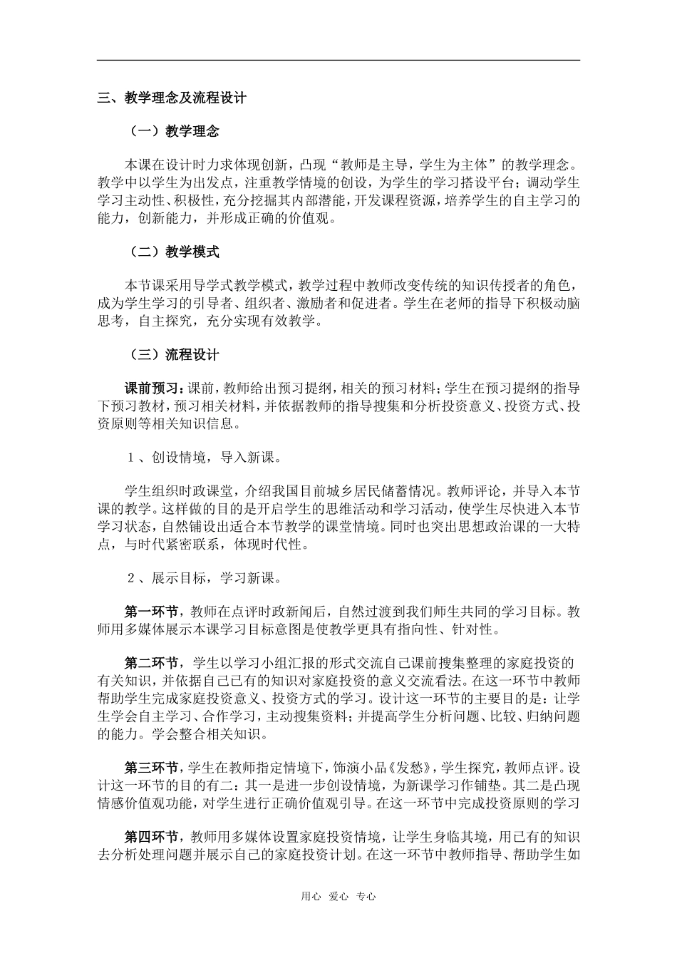 高三政治：第六课《投资方式的选择》教学设计（旧人教版必修1）_第3页