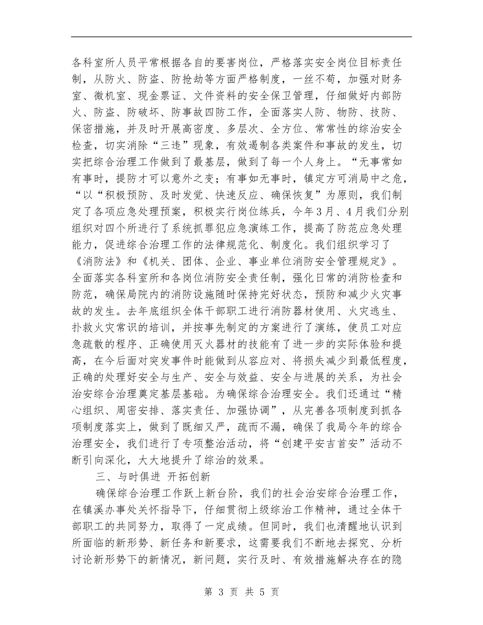 质监局综合治理工作半年小结范文_第3页