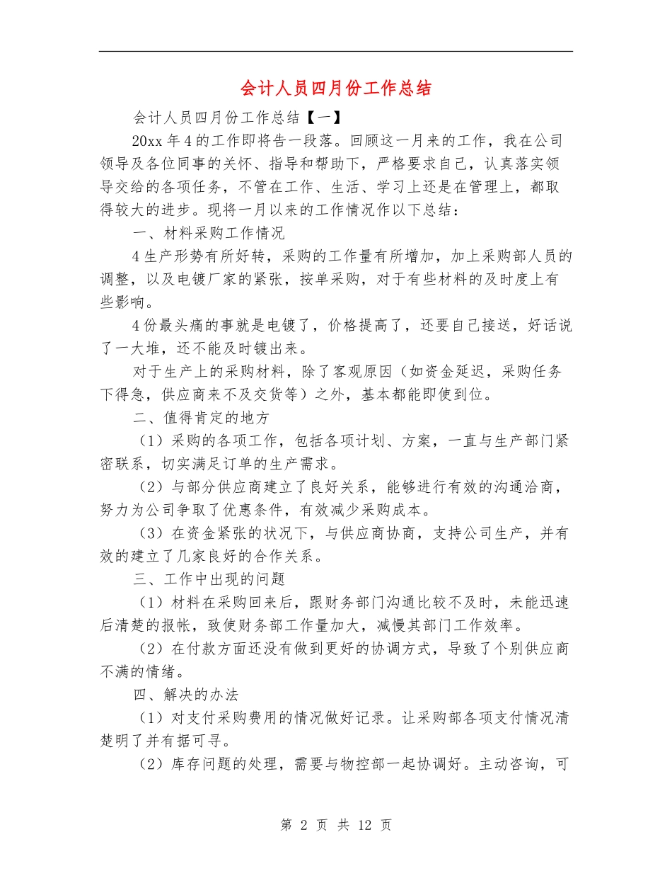 会计人员四月份工作总结_第2页