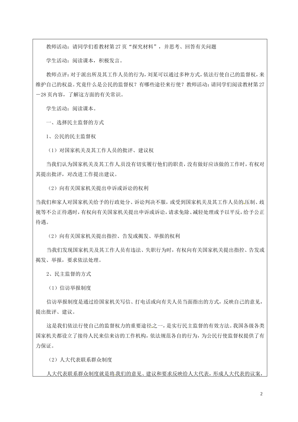 高一政治下学期 2.4民主监督：守望公共家园教案-人教版高一全册政治教案_第2页