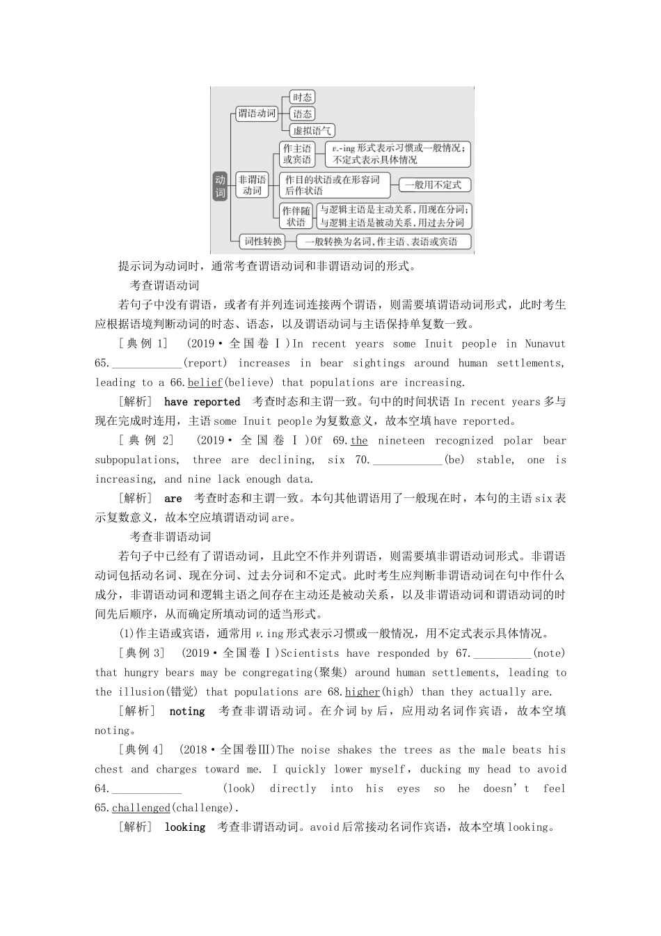 （京津鲁琼专用）高考英语二轮复习 专题四 语法填空教案-人教版高三全册英语教案_第3页