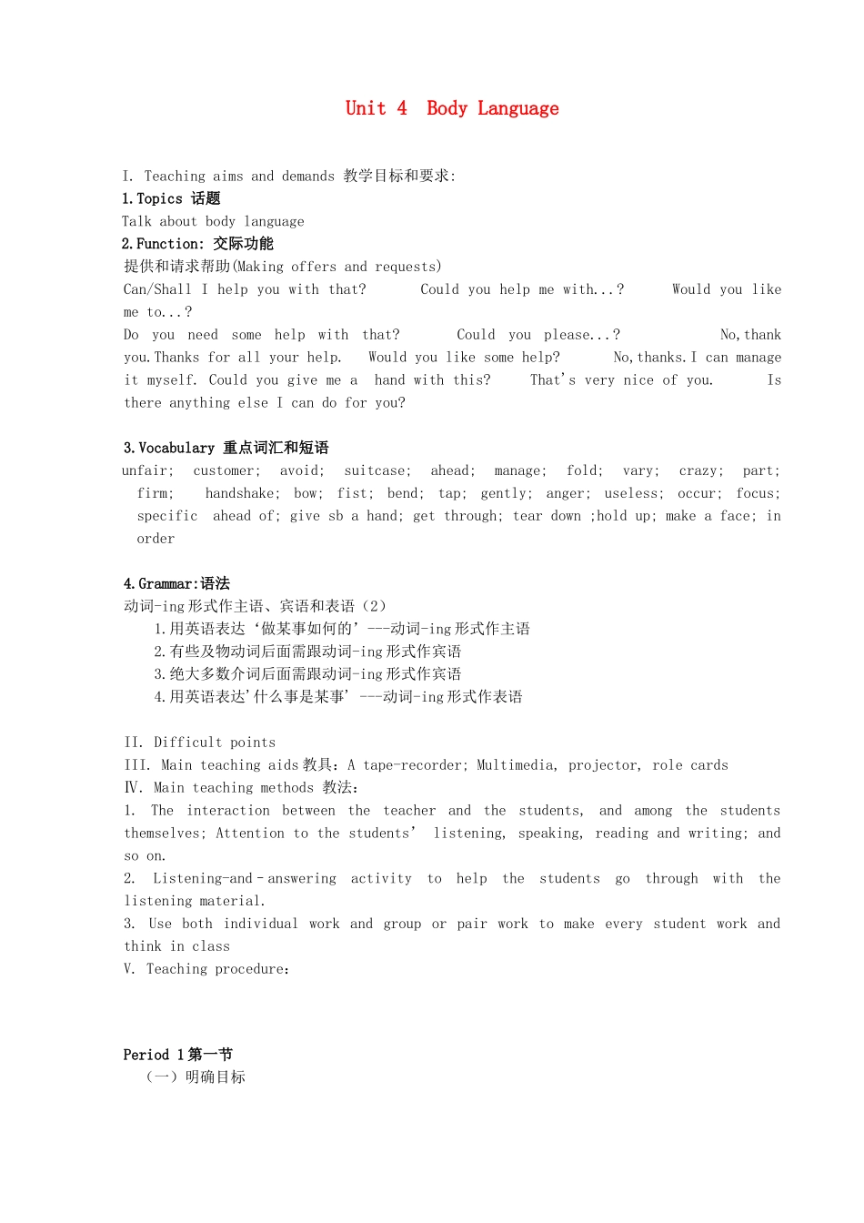 高中英语 Unit 4《Body Language》教案（3） 新人教版必修4_第1页
