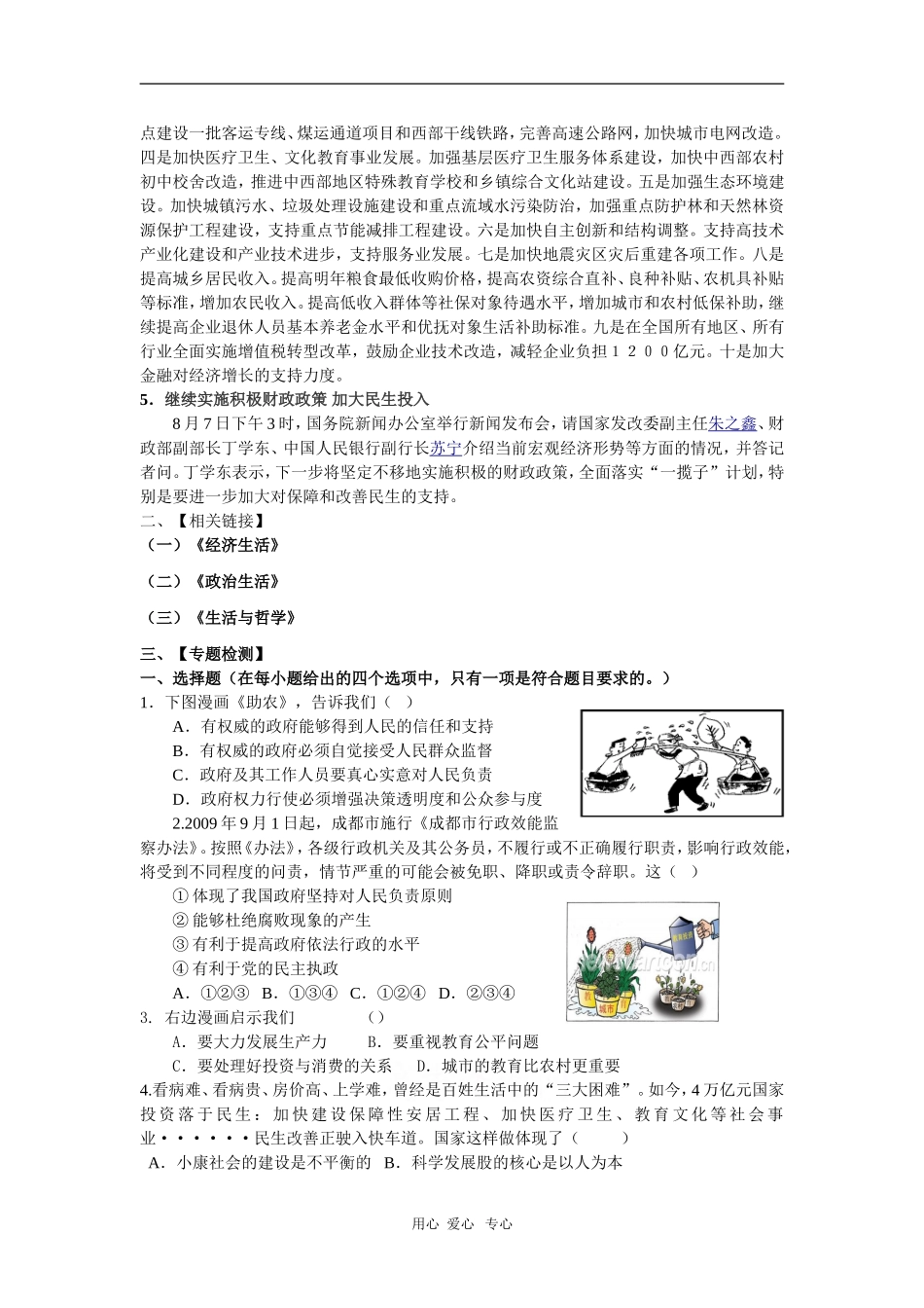 高三政治专题一：关注民生，保持社会和谐稳定教案_第2页