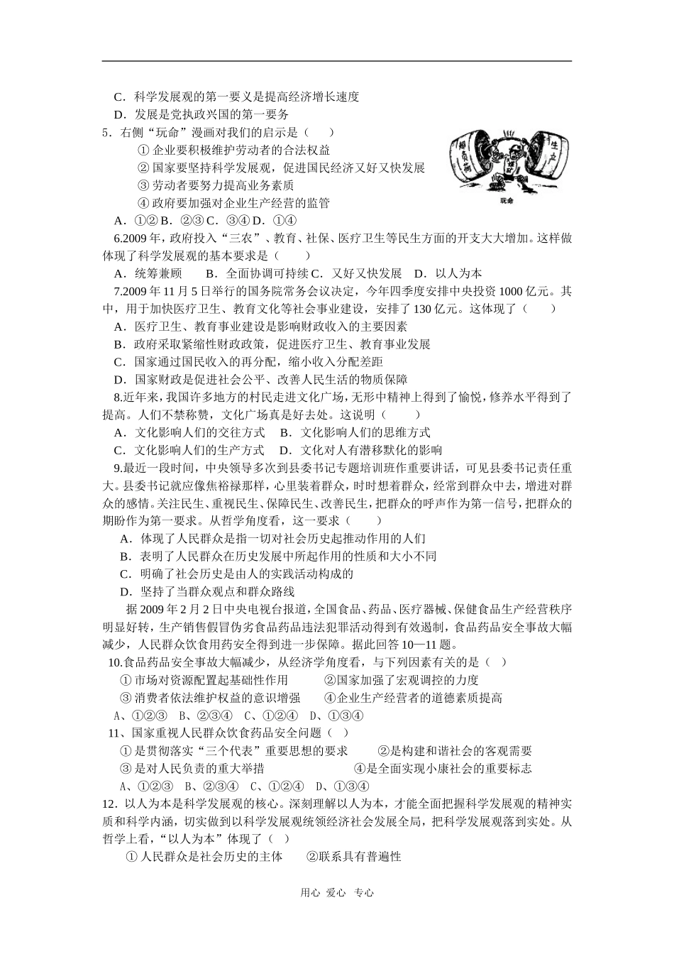 高三政治专题一：关注民生，保持社会和谐稳定教案_第3页