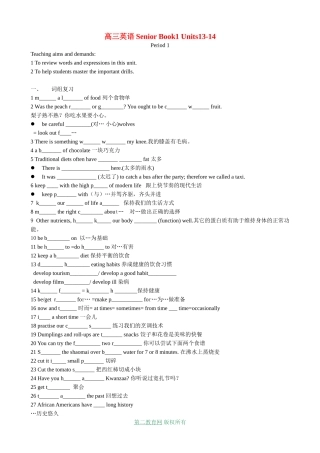 高三英语Senior Book1 Units13-14