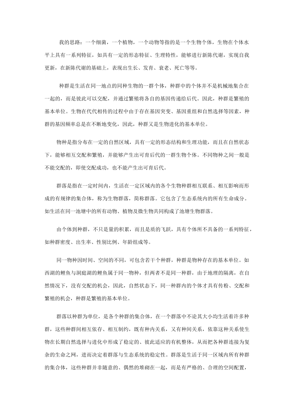 高中生物《群落的结构》教案9 新人教版必修3_第2页