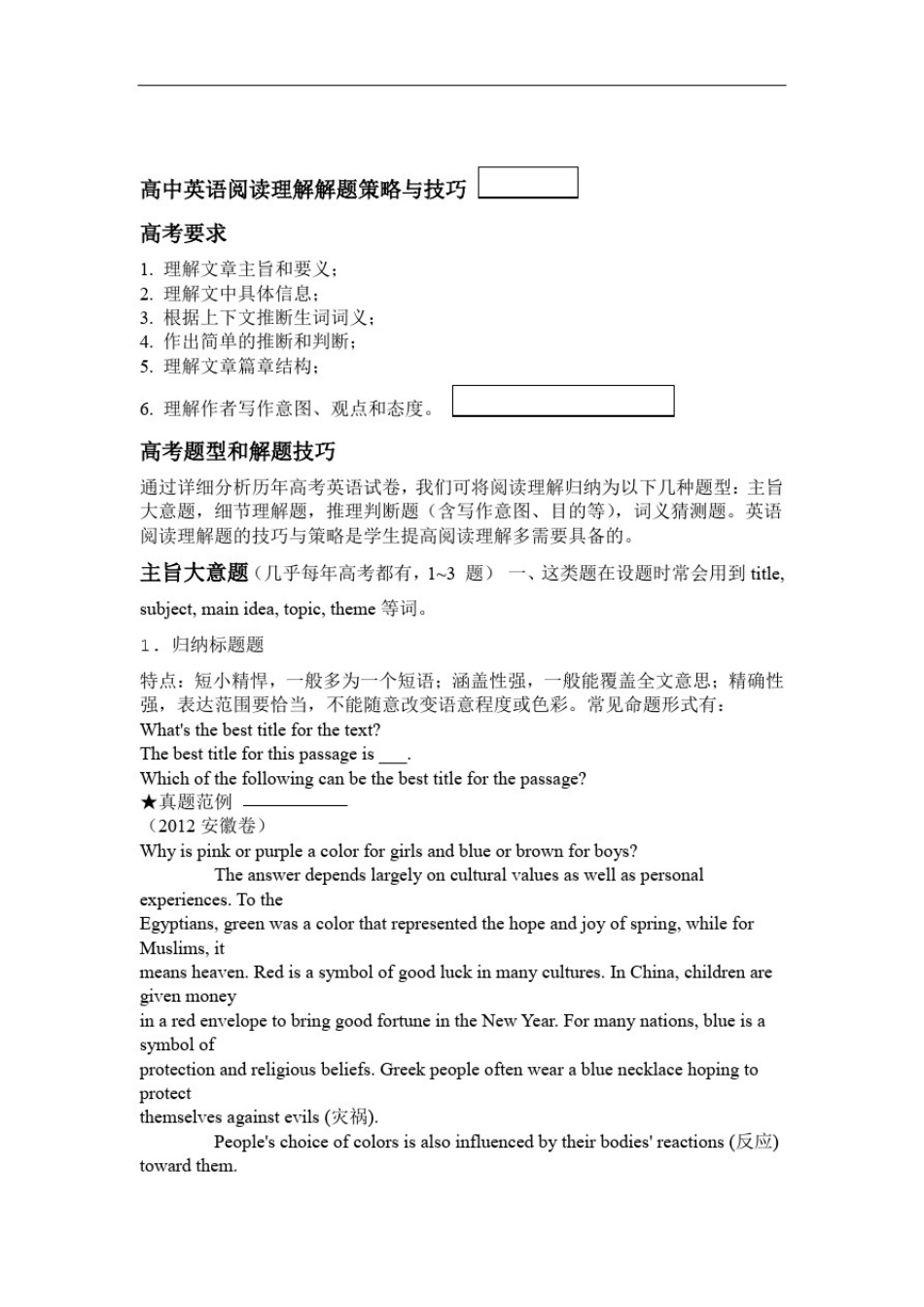 完整版高中英语阅读理解解题技巧讲解配有例题_第1页