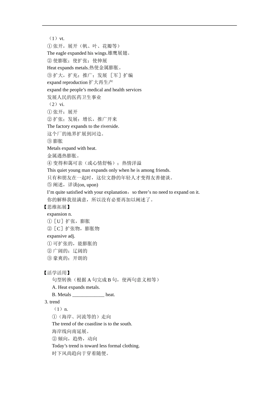 高三英语Module 4 (I) 外研社知识精讲_第2页