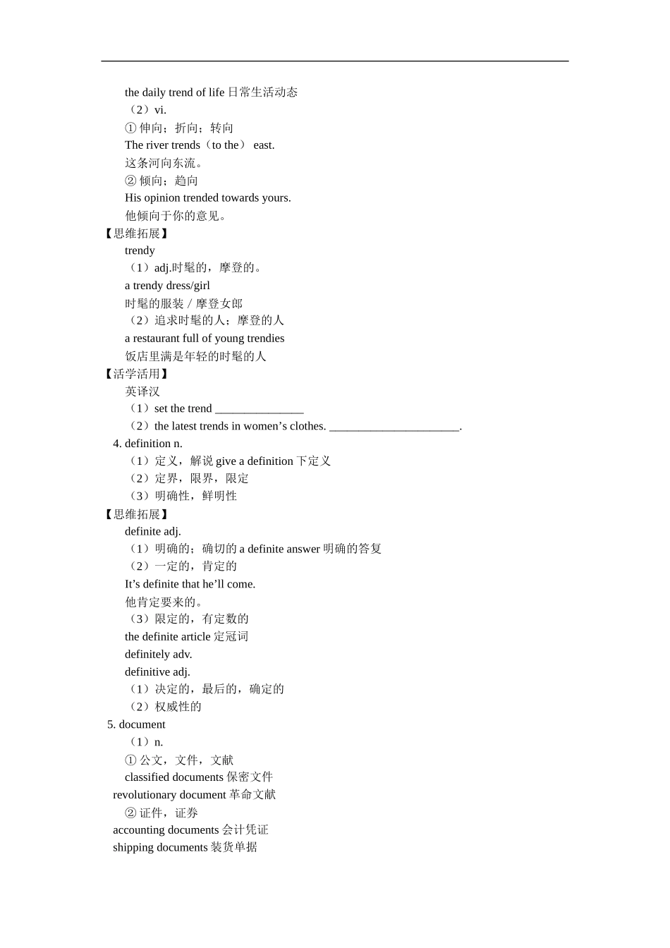 高三英语Module 4 (I) 外研社知识精讲_第3页