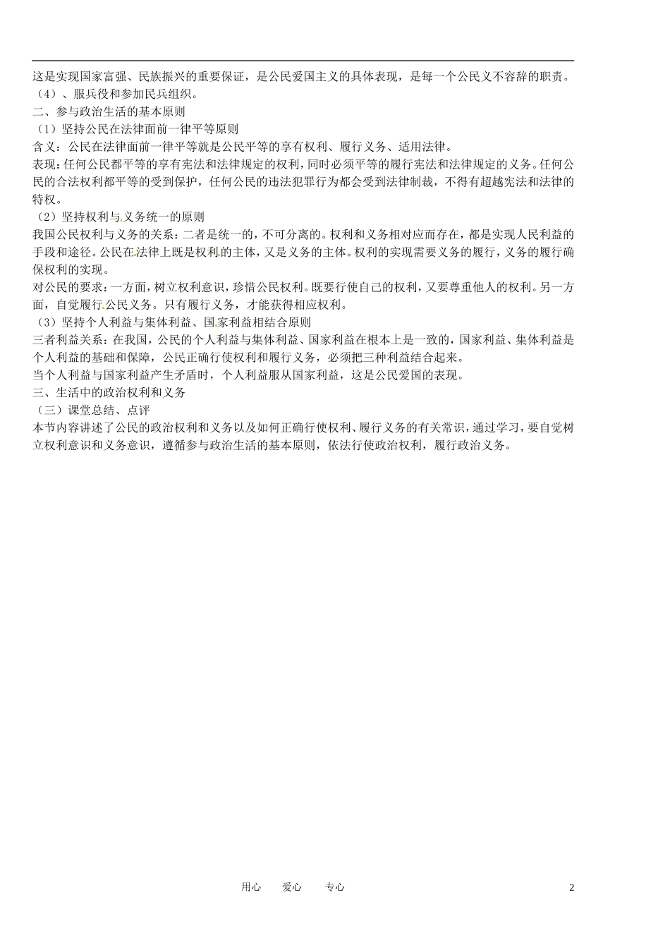 福建省莆田市第十八中学高中政治《政治生活》1.2政治权利和义务：参与政治生活的准则教案 新人教版必修2_第2页