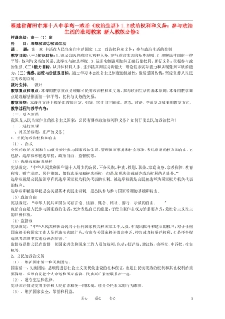 福建省莆田市第十八中学高中政治《政治生活》1.2政治权利和义务：参与政治生活的准则教案 新人教版必修2