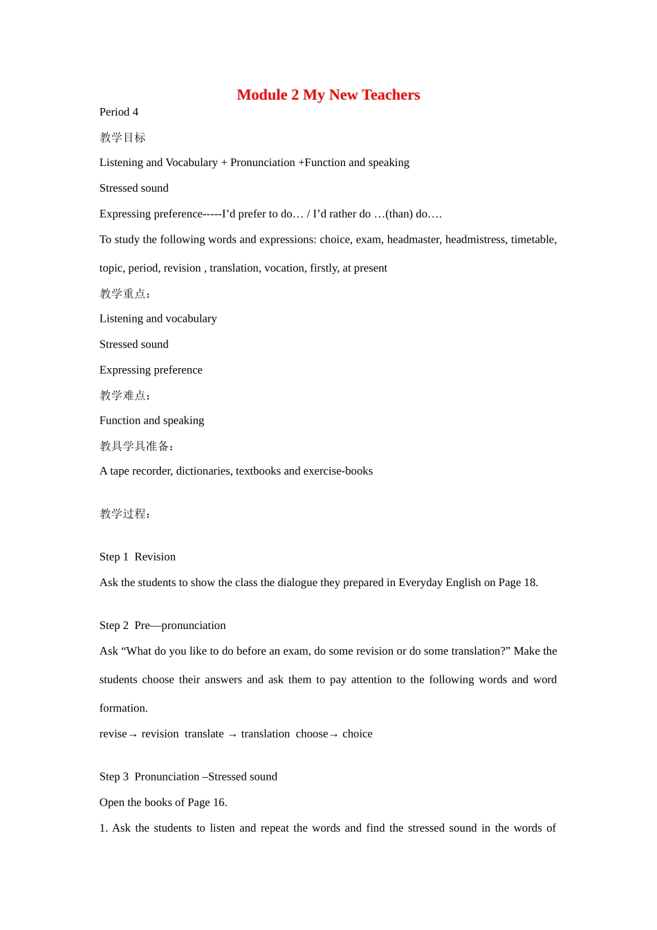 高中英语 Module 2 My New Teachers-Period 4教案 外研版必修1-外研版高一必修1英语教案_第1页