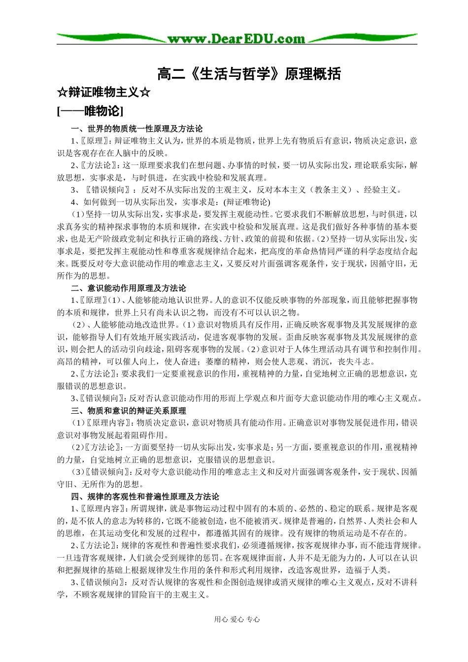 高二政治《生活与哲学》原理概括人教版必修四_第1页