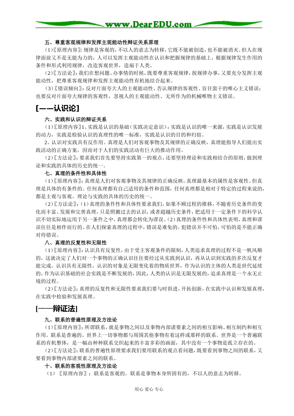 高二政治《生活与哲学》原理概括人教版必修四_第2页