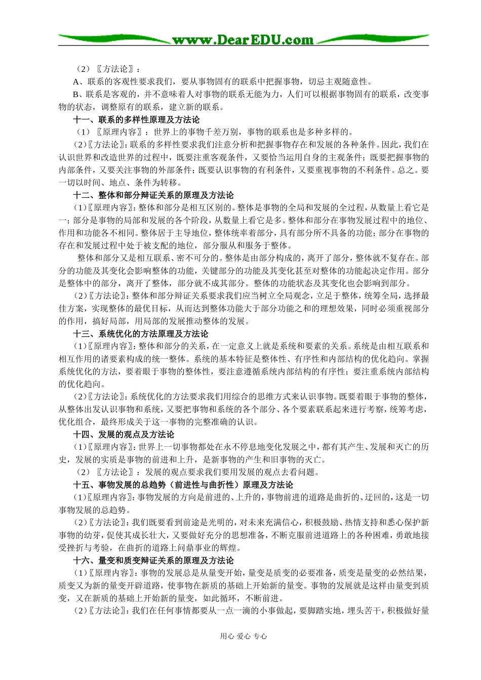 高二政治《生活与哲学》原理概括人教版必修四_第3页