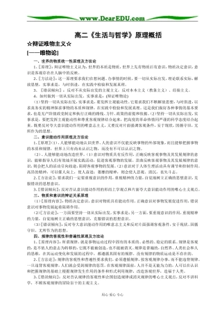 高二政治《生活与哲学》原理概括人教版必修四