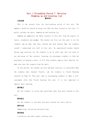 高中英语 Unit1 Friendship Period7 Revision教学设计 新人教版必修1-新人教版高一必修1英语教案