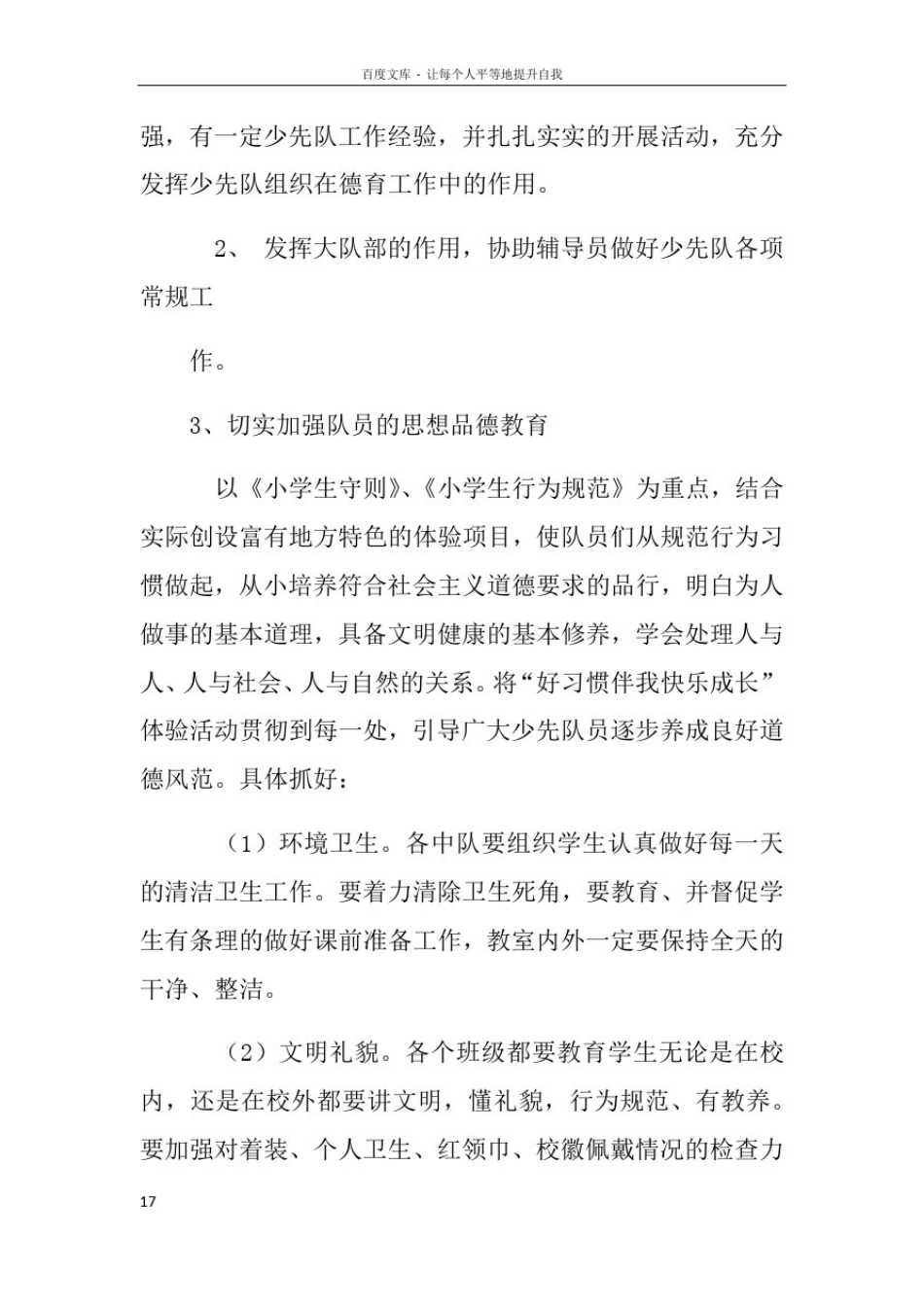 小学秋季少先队工作计划_第2页