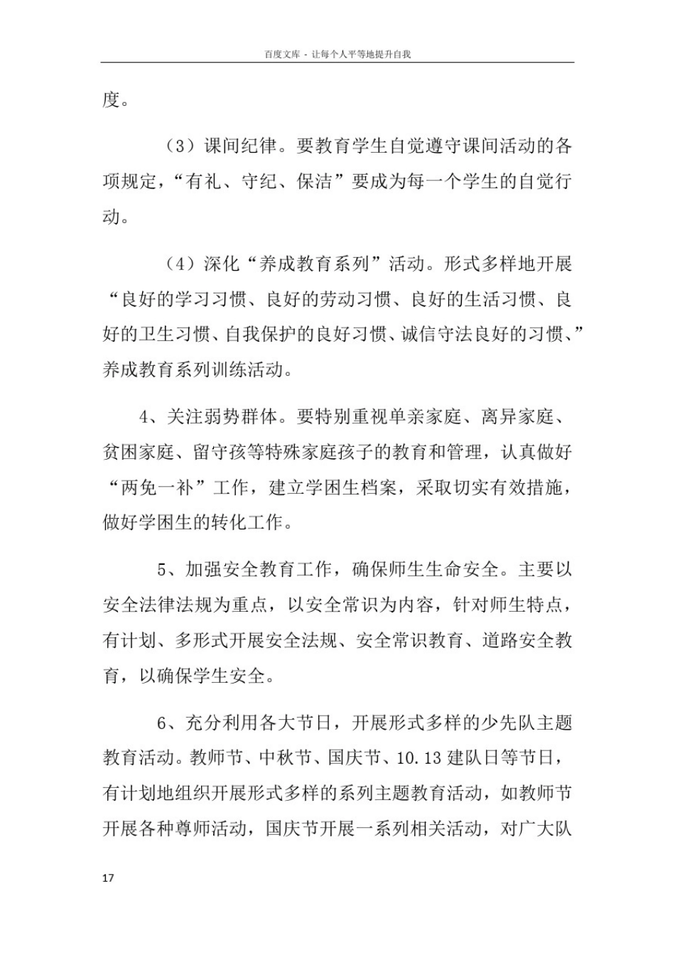 小学秋季少先队工作计划_第3页