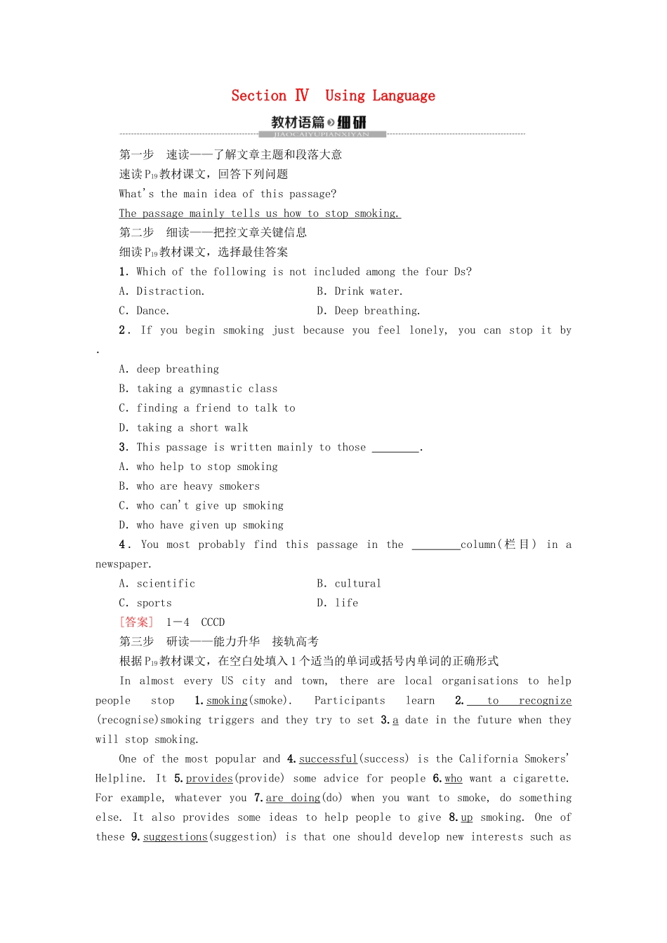 高中英语 Module 2 No Drugs Section Ⅳ Using Language教案（含解析）外研版必修2-外研版高一必修2英语教案_第1页