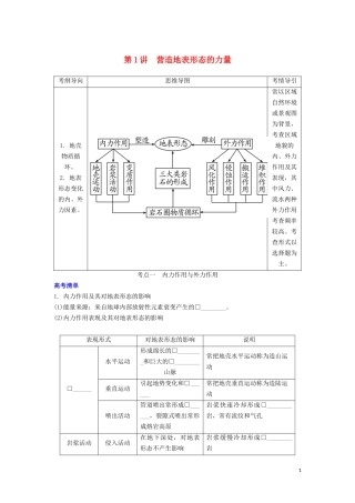 （锁定高考）高考地理一轮总复习 第五章 地表形态的塑造 第1讲 营造地表形态的力量讲义（含解析）新人教版-新人教版高三全册地理教案