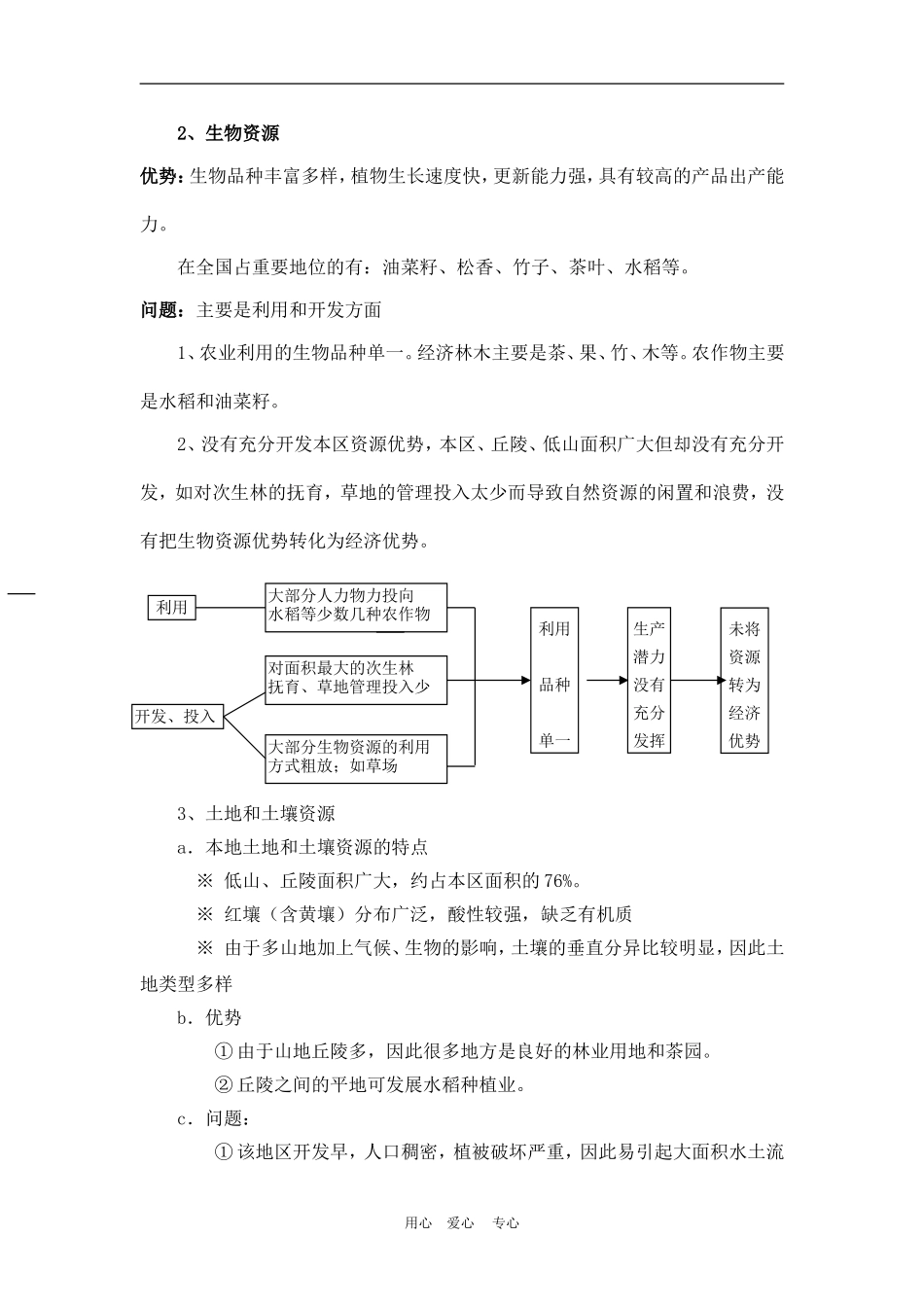 高中地理： 山区农业资源开发的地理背景教案2 人教版选修2_第3页