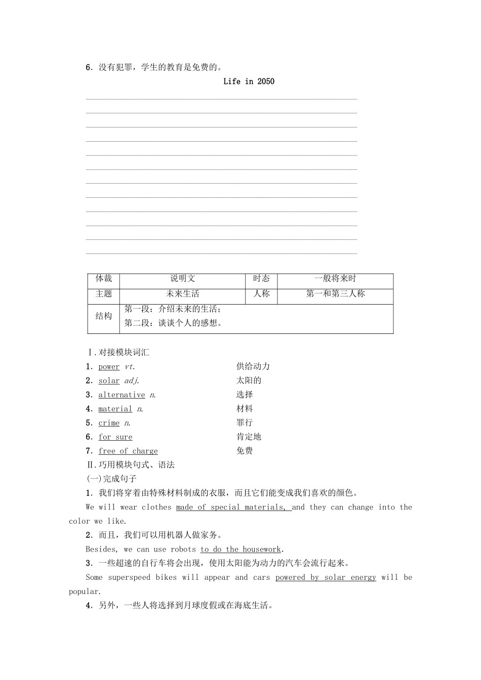 高中英语 Module 1 Life in Future Section Ⅴ Writing——想象类作文教案（含解析）外研版必修4-外研版高一必修4英语教案_第2页