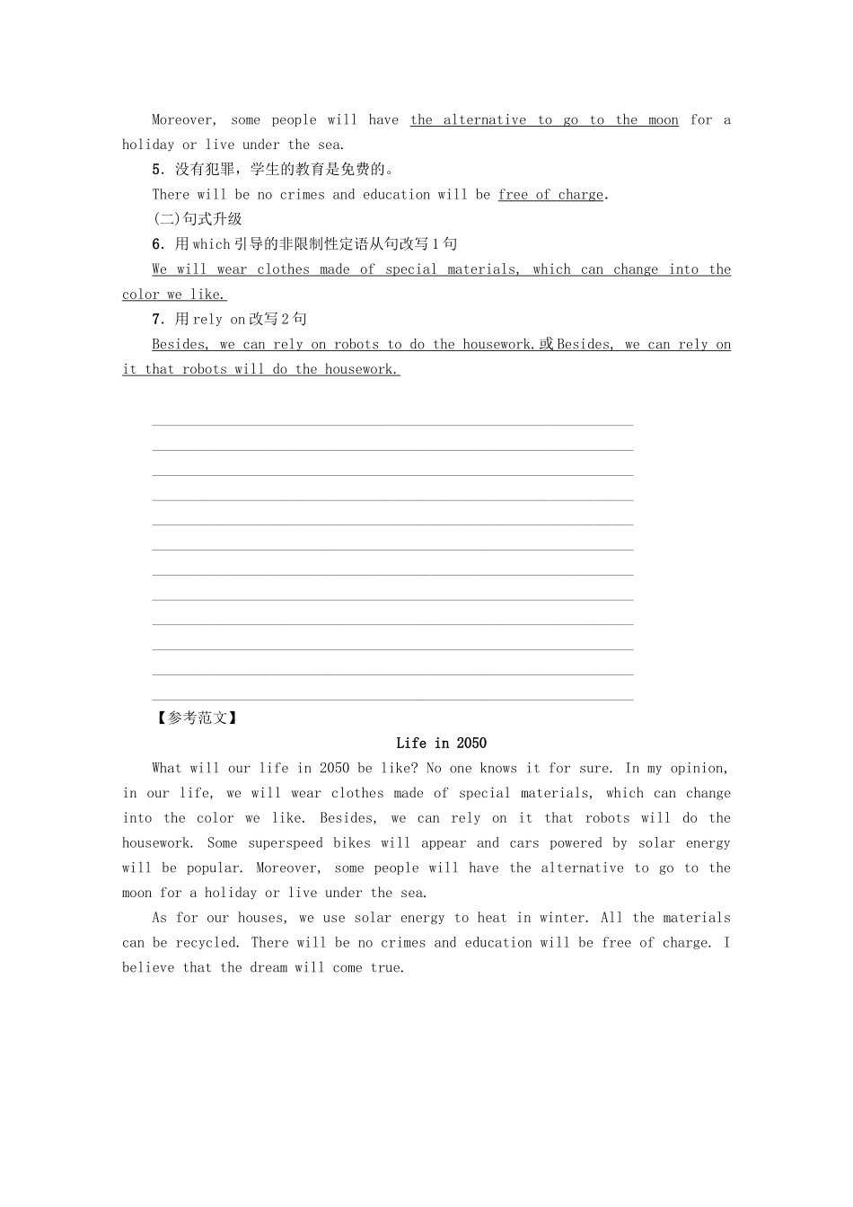 高中英语 Module 1 Life in Future Section Ⅴ Writing——想象类作文教案（含解析）外研版必修4-外研版高一必修4英语教案_第3页