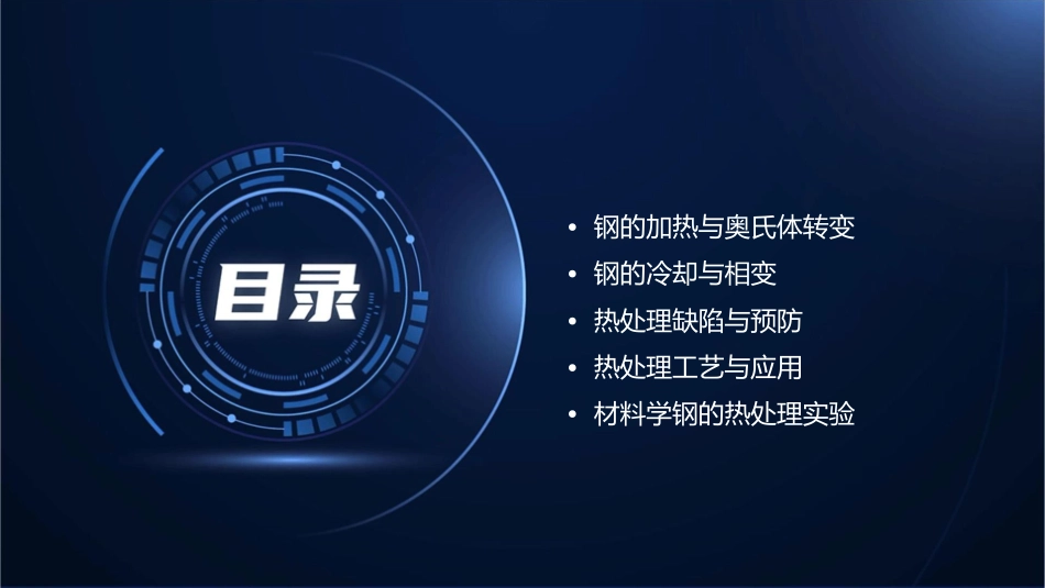 材料学钢的热处理基础课件_第2页